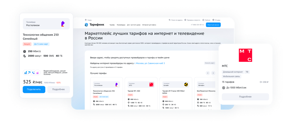 Сравнение тарифов