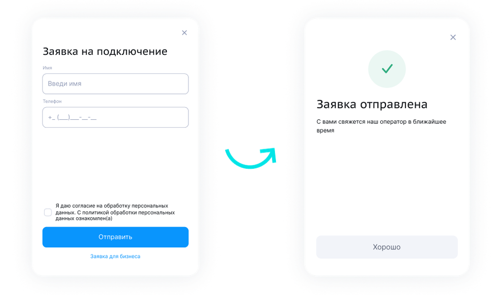 Заявка на подключение