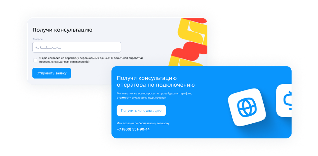 Консультация по подключению