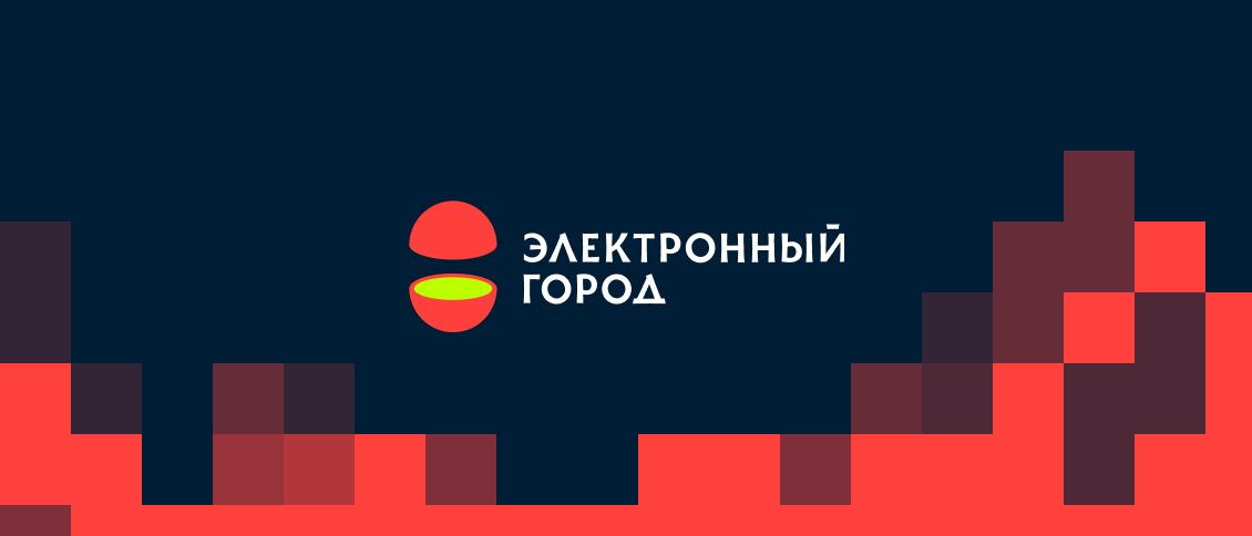 Подключить Электронный город в Искитиме — все тарифы провайдера на 2026 год