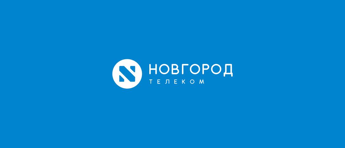 Тарифы Новгород телеком на домашний интернет в Великом Новгороде