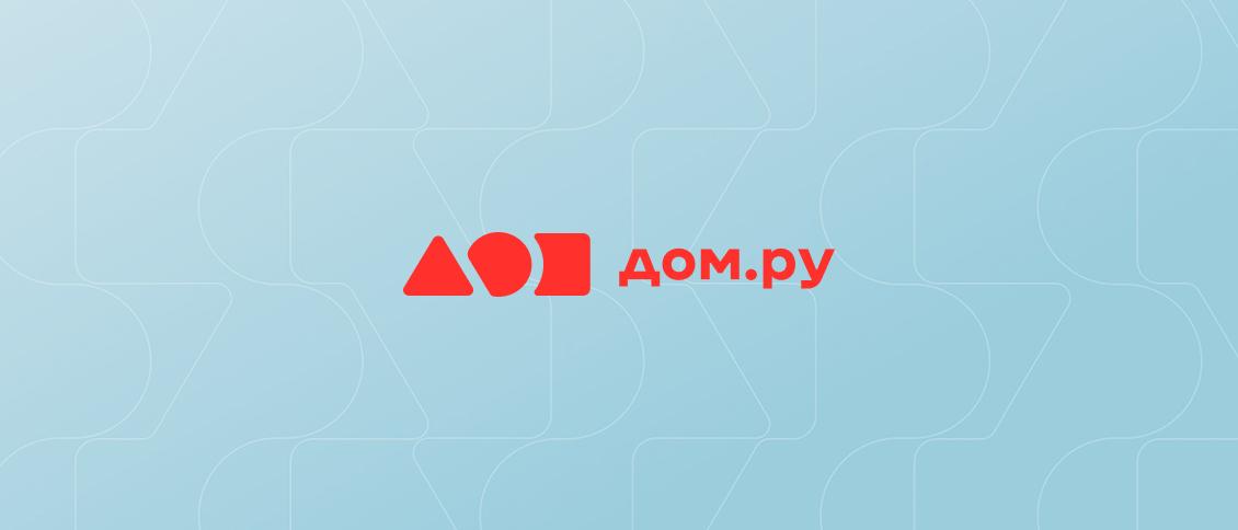 Подключить Дом.ру в Чебоксарах — все тарифы провайдера на 2026 год